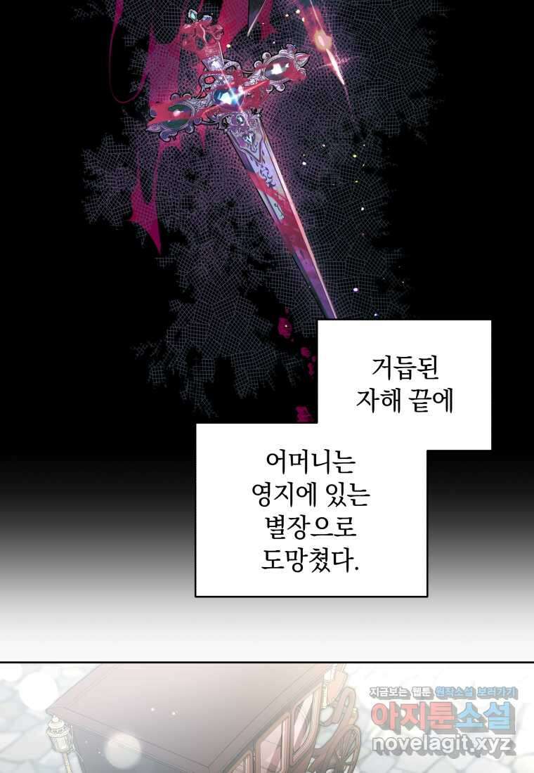 악녀가 길들인 짐승 74화 60