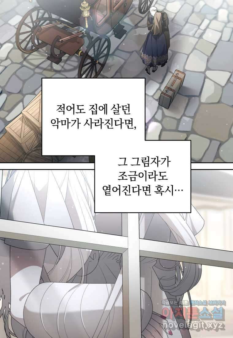 악녀가 길들인 짐승 74화 61