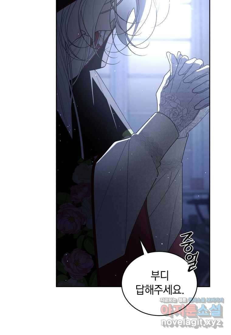 악녀가 길들인 짐승 74화 66