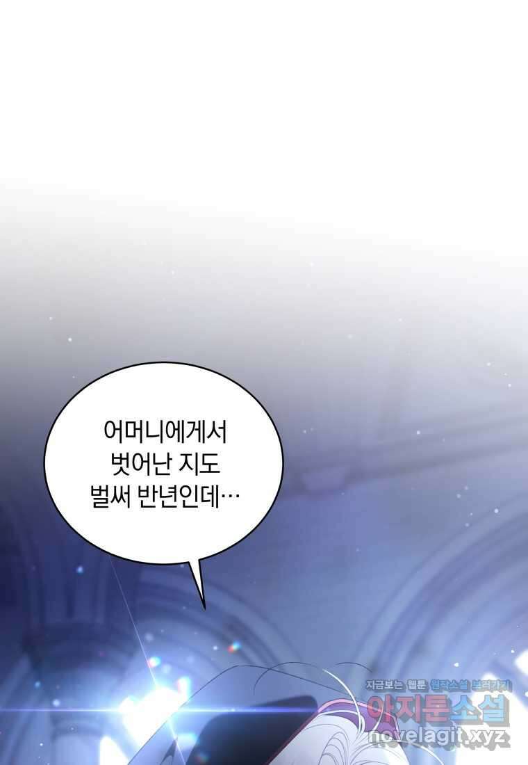 악녀가 길들인 짐승 74화 67
