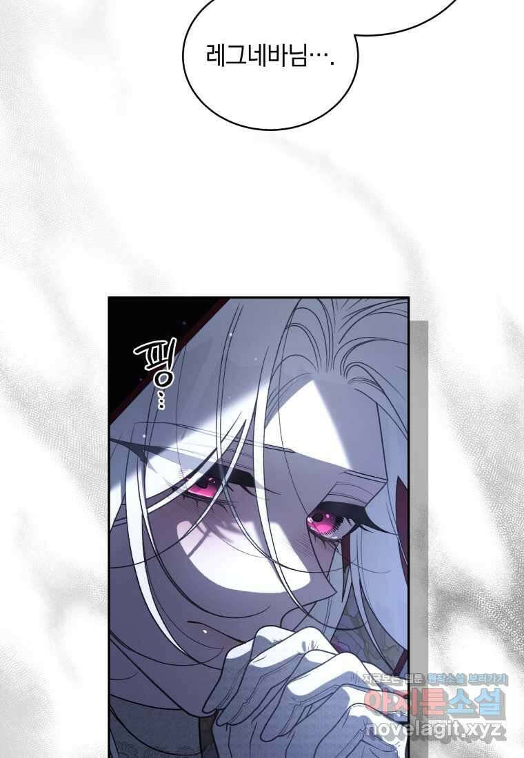 악녀가 길들인 짐승 74화 69