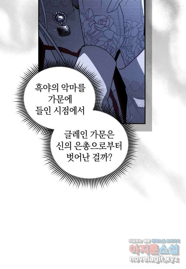 악녀가 길들인 짐승 74화 70