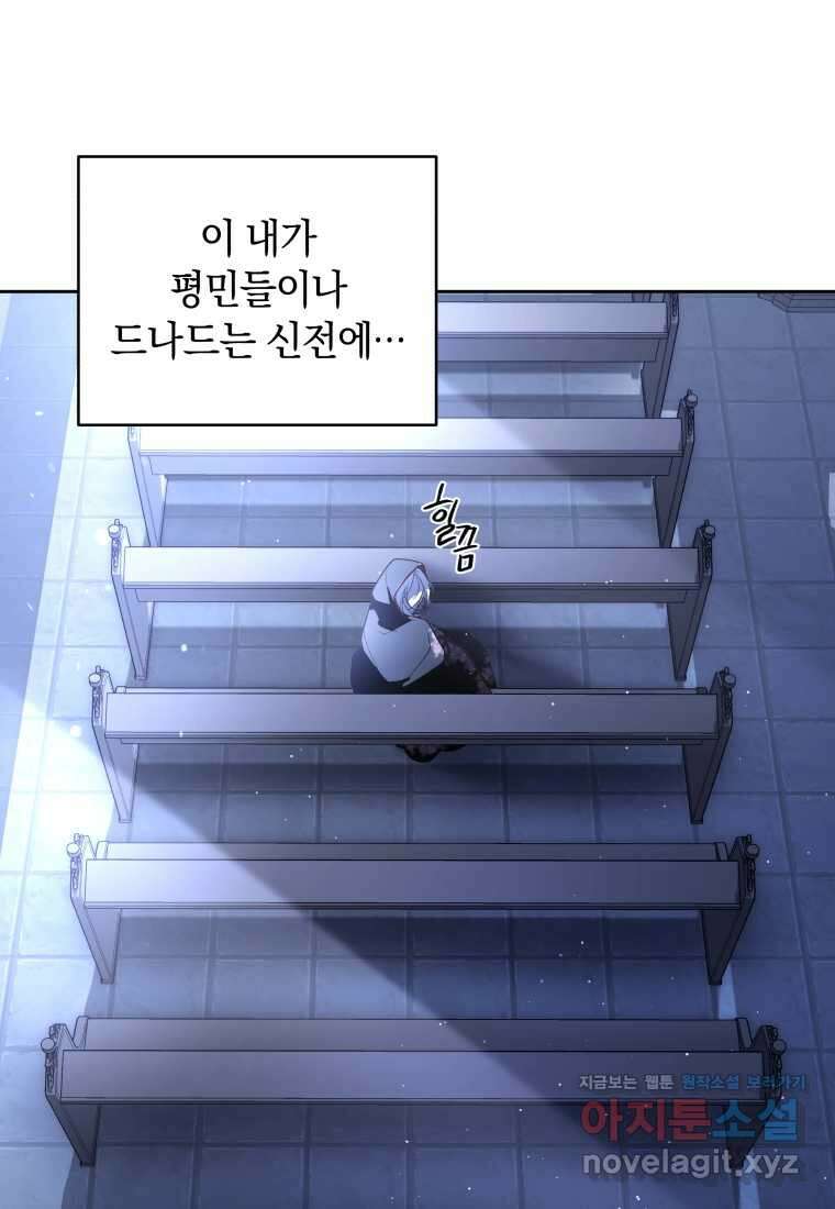악녀가 길들인 짐승 74화 71