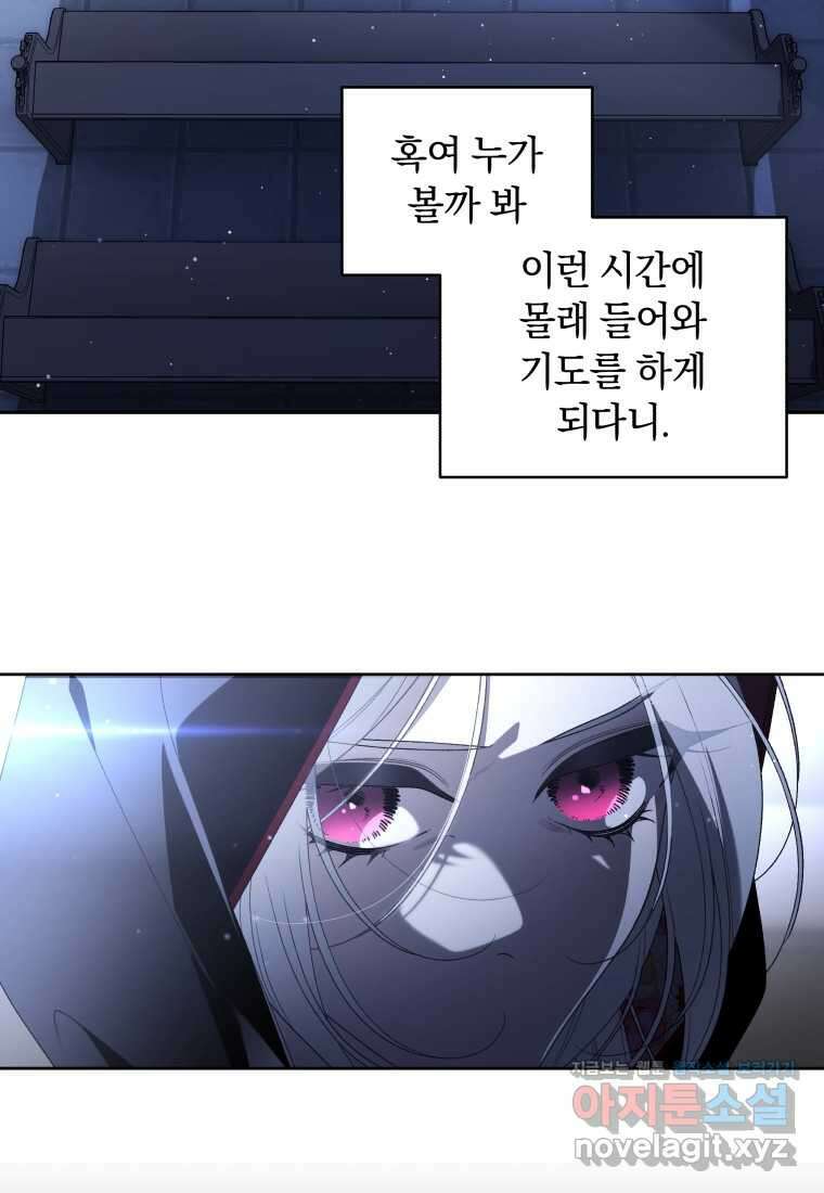악녀가 길들인 짐승 74화 72