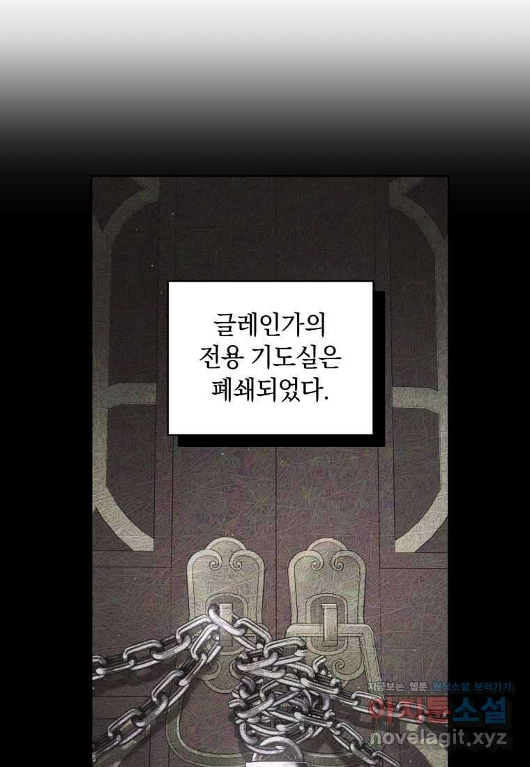 악녀가 길들인 짐승 74화 73