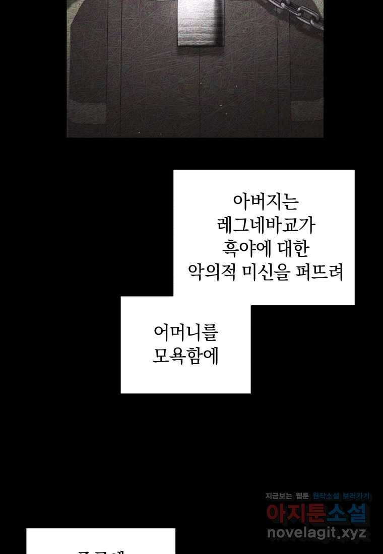 악녀가 길들인 짐승 74화 74