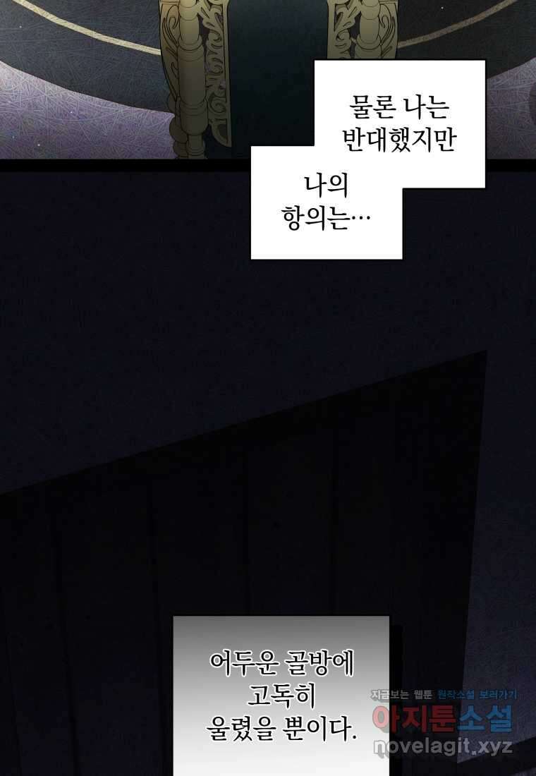 악녀가 길들인 짐승 74화 76