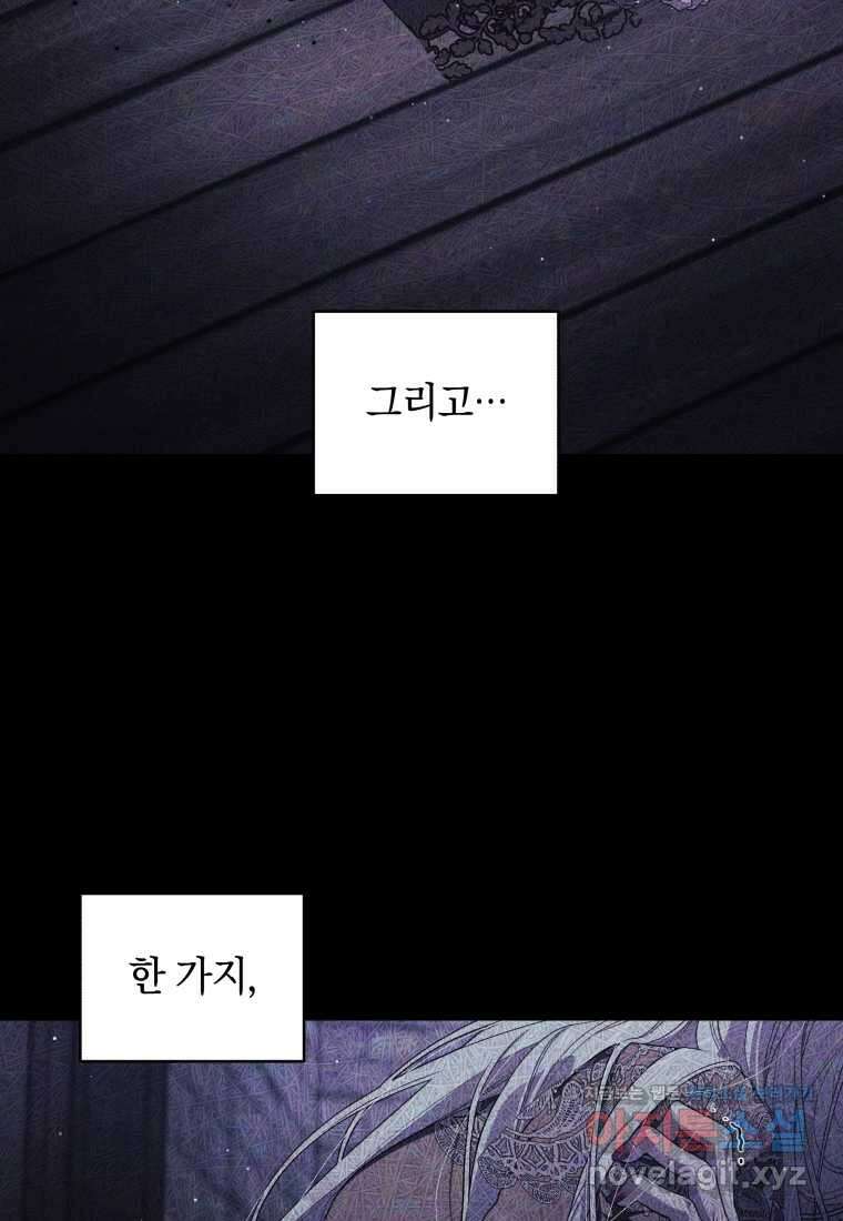 악녀가 길들인 짐승 74화 78