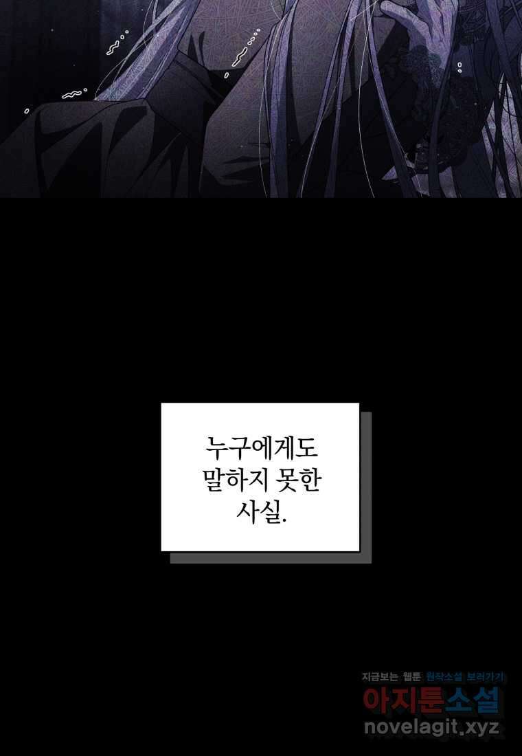 악녀가 길들인 짐승 74화 79