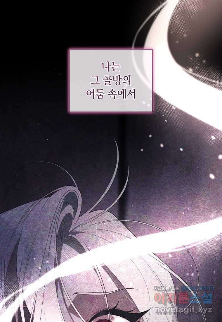 악녀가 길들인 짐승 74화 81