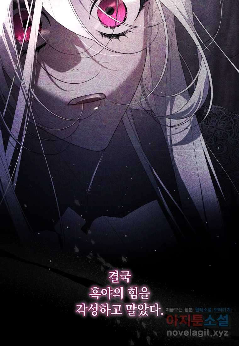 악녀가 길들인 짐승 74화 82