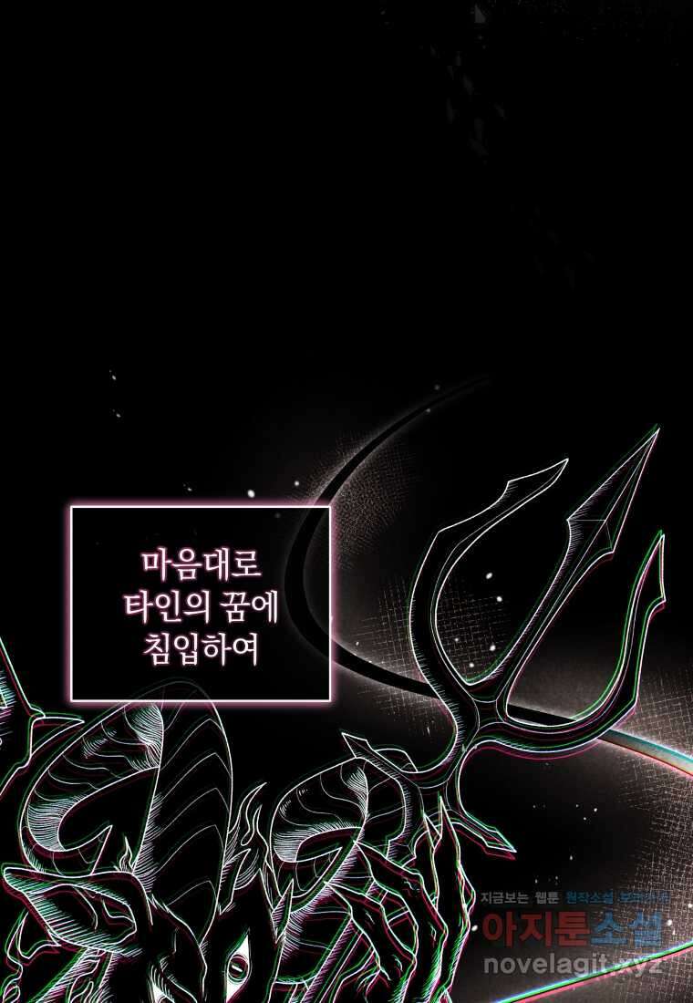 악녀가 길들인 짐승 74화 83