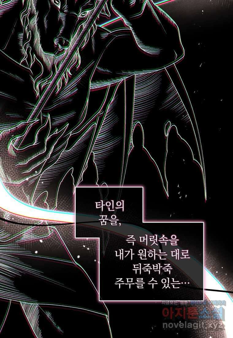 악녀가 길들인 짐승 74화 84
