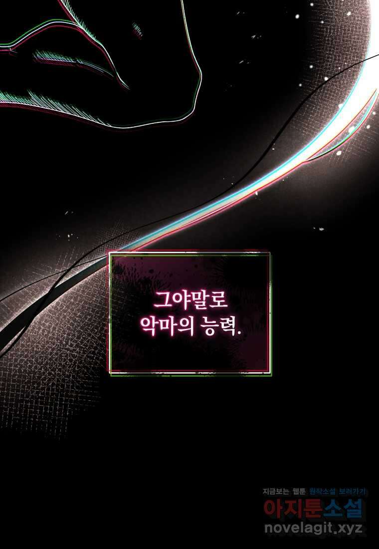 악녀가 길들인 짐승 74화 85