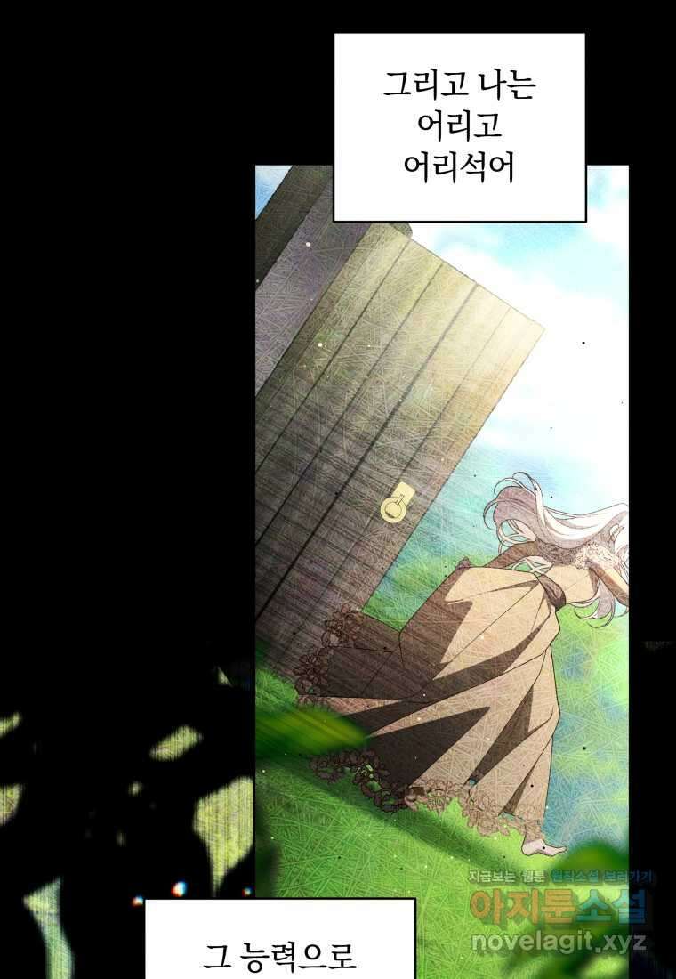 악녀가 길들인 짐승 74화 86