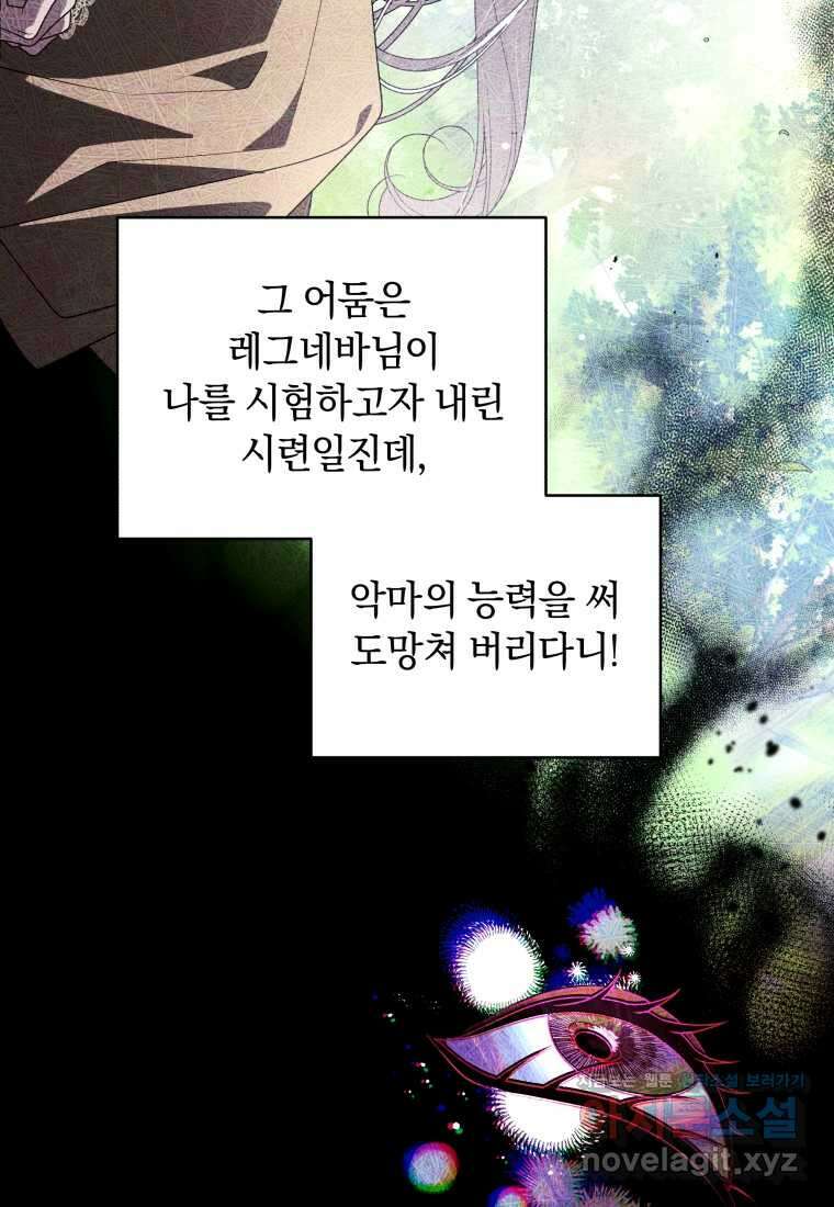 악녀가 길들인 짐승 74화 89