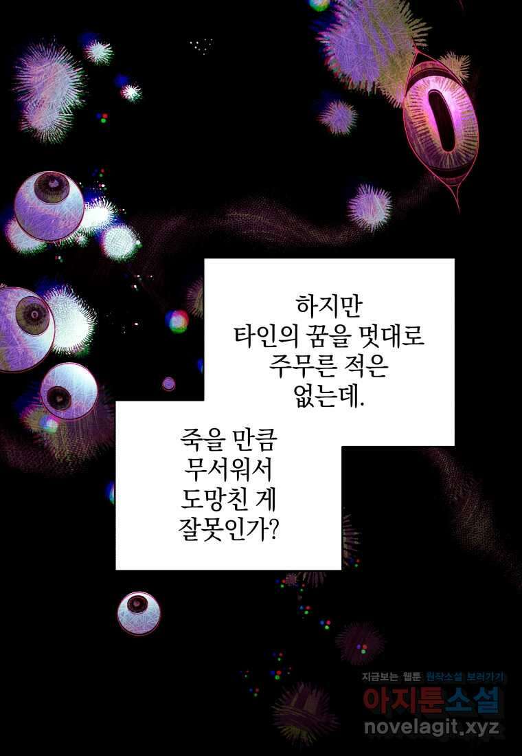 악녀가 길들인 짐승 74화 90