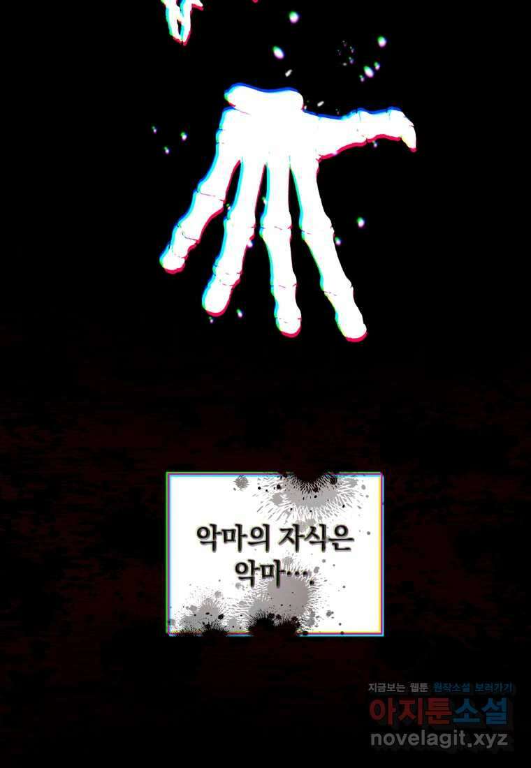 악녀가 길들인 짐승 74화 93