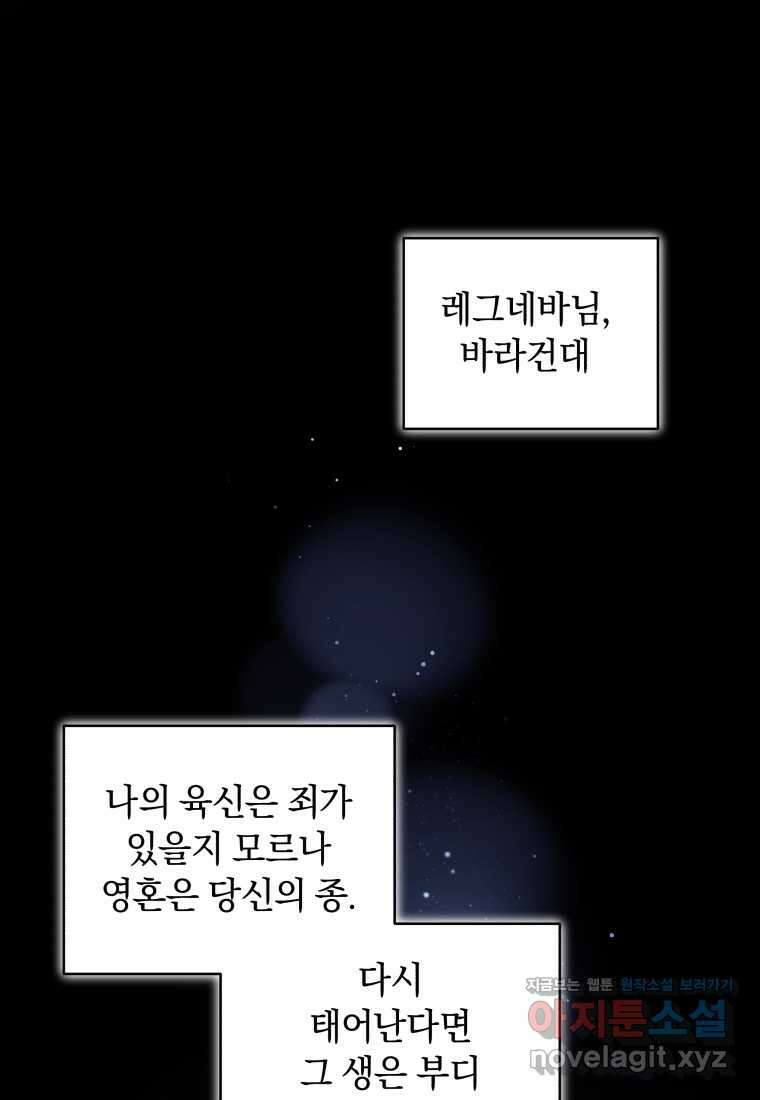 악녀가 길들인 짐승 74화 94