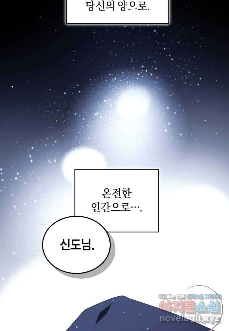 악녀가 길들인 짐승 74화 95