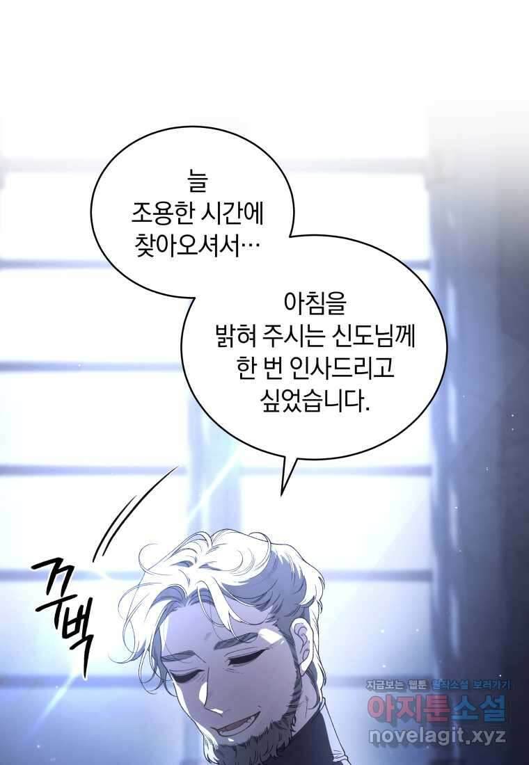 악녀가 길들인 짐승 74화 97