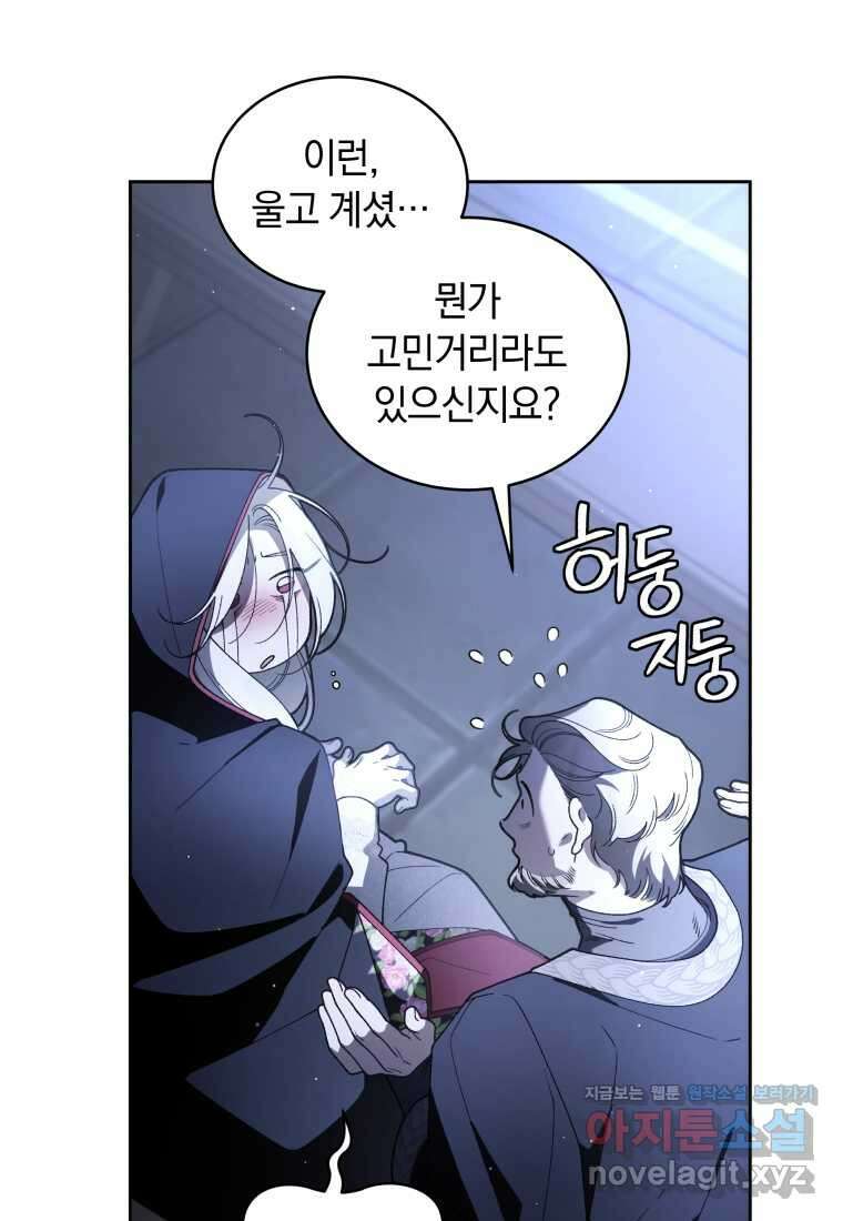 악녀가 길들인 짐승 74화 99