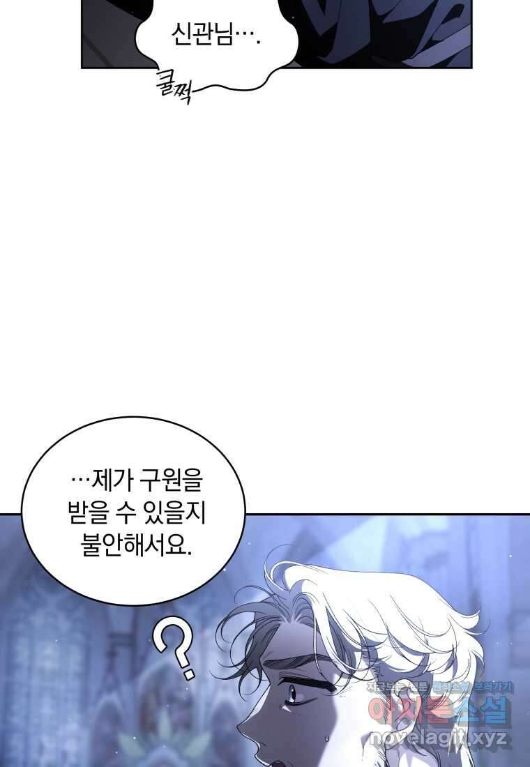 악녀가 길들인 짐승 74화 100