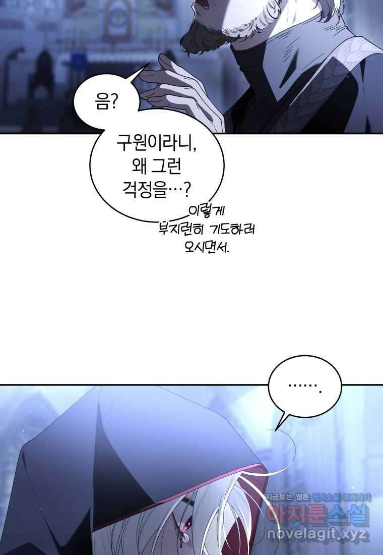 악녀가 길들인 짐승 74화 101