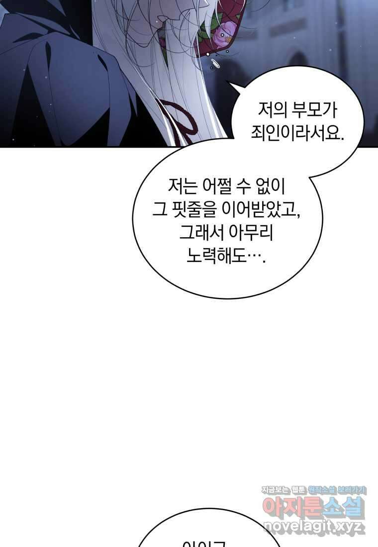 악녀가 길들인 짐승 74화 102