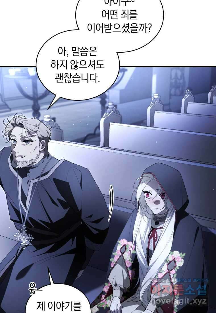 악녀가 길들인 짐승 74화 103
