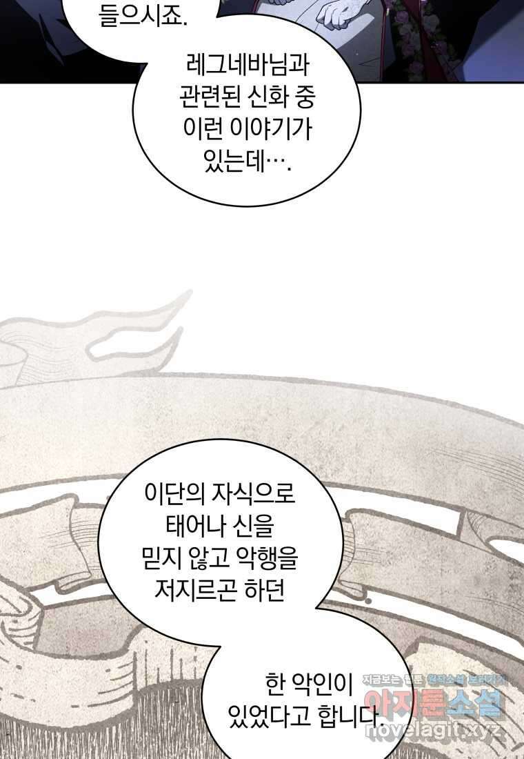 악녀가 길들인 짐승 74화 104