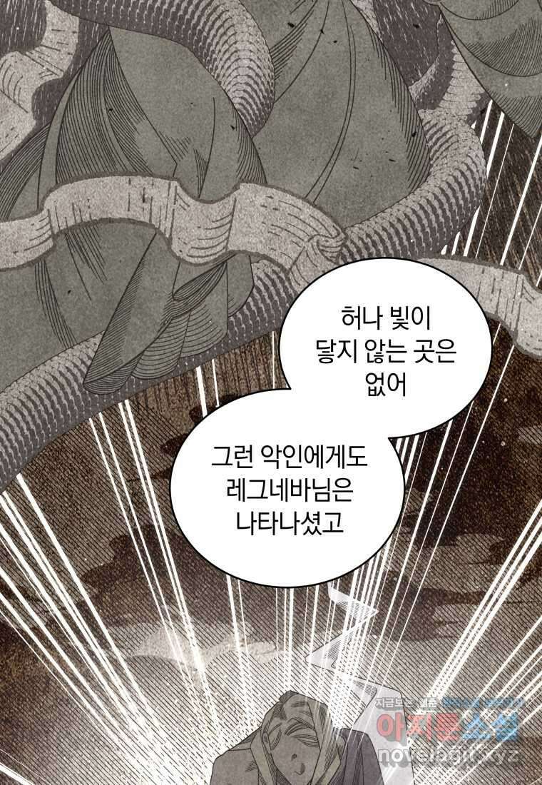 악녀가 길들인 짐승 74화 106