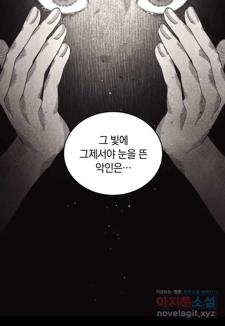 악녀가 길들인 짐승 74화 108