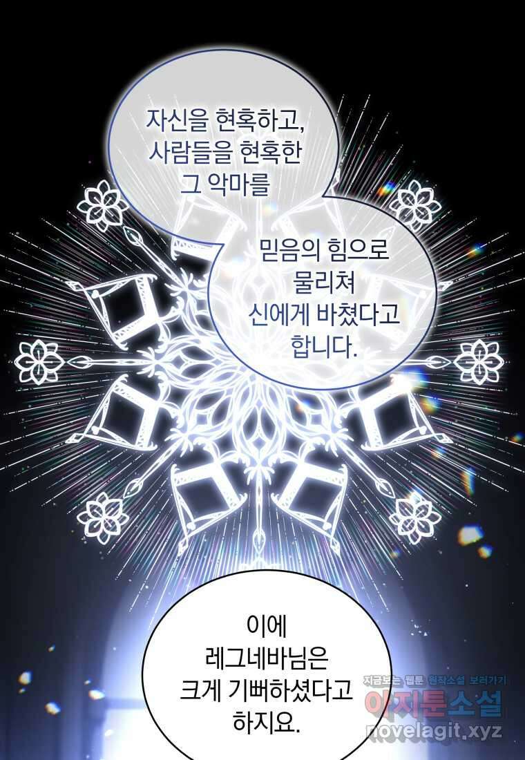 악녀가 길들인 짐승 74화 109