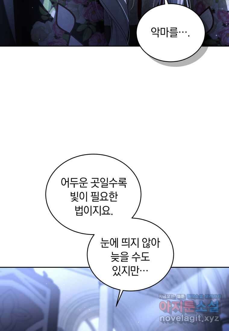 악녀가 길들인 짐승 74화 111
