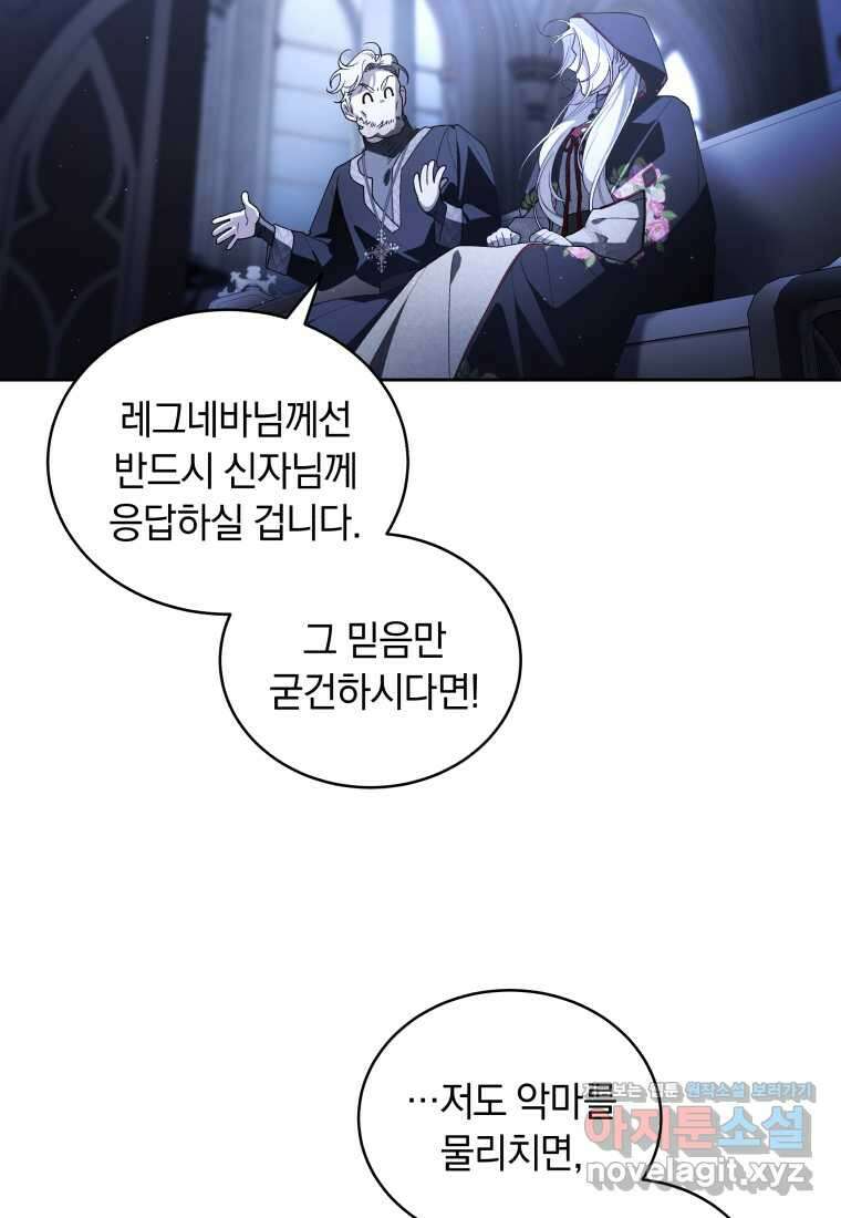 악녀가 길들인 짐승 74화 112