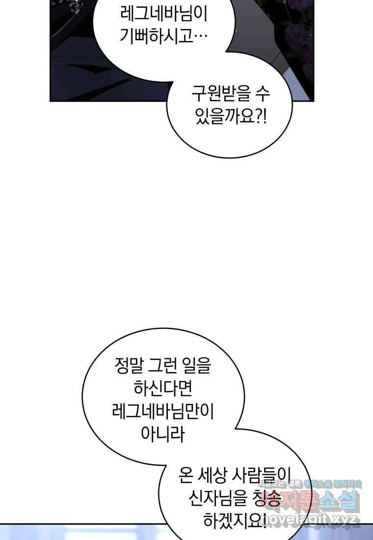 악녀가 길들인 짐승 74화 114