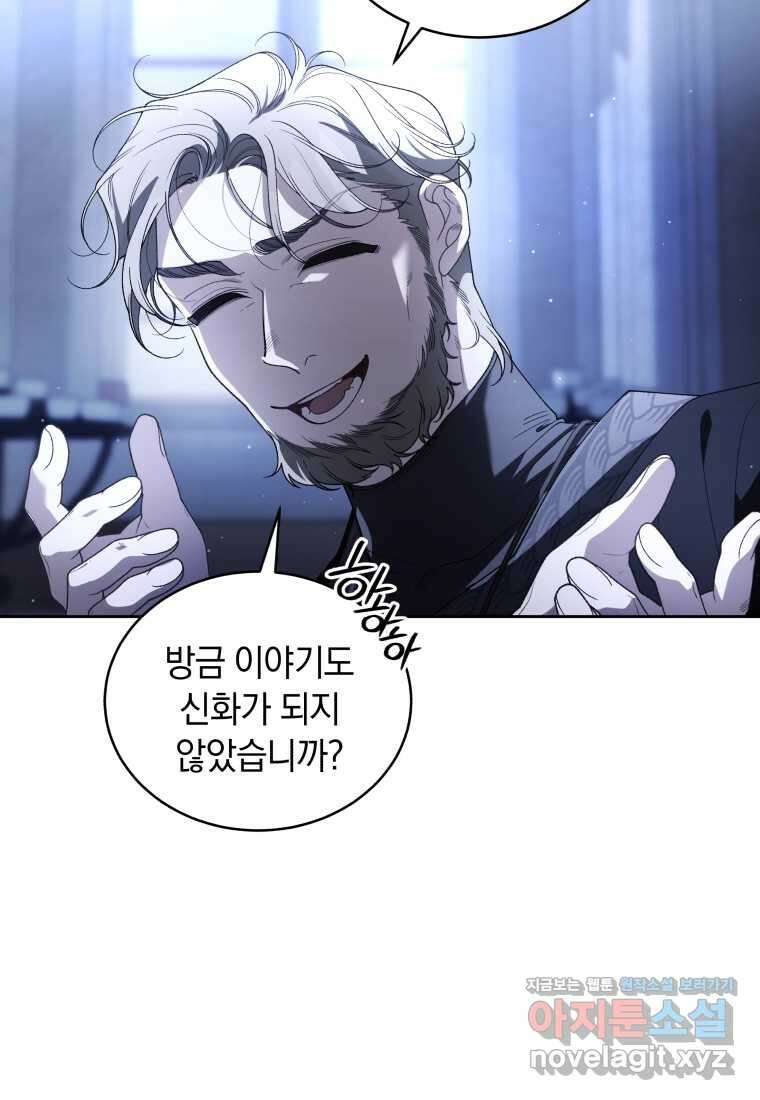 악녀가 길들인 짐승 74화 115