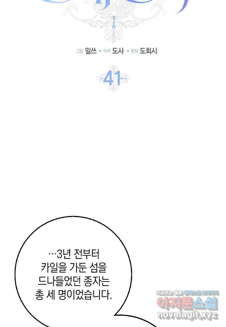 사라진 신데렐라 41화 29