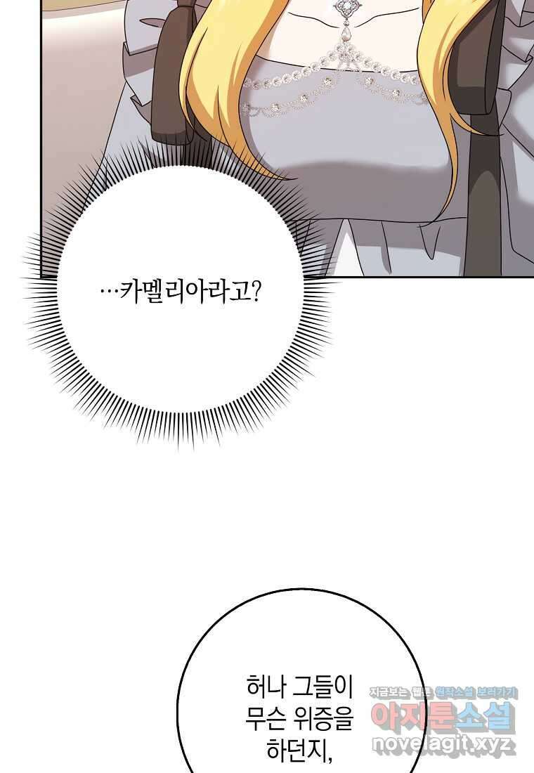 사라진 신데렐라 41화 53