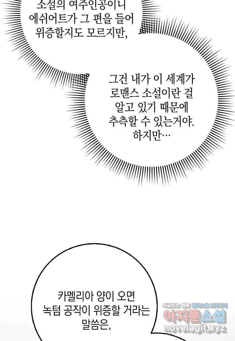 사라진 신데렐라 41화 57