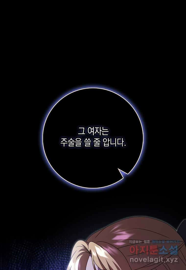 사라진 신데렐라 41화 60
