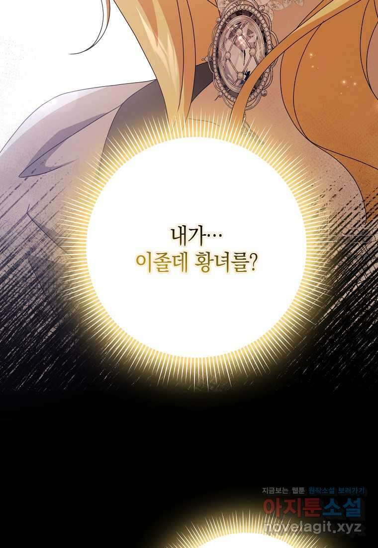 사라진 신데렐라 41화 69