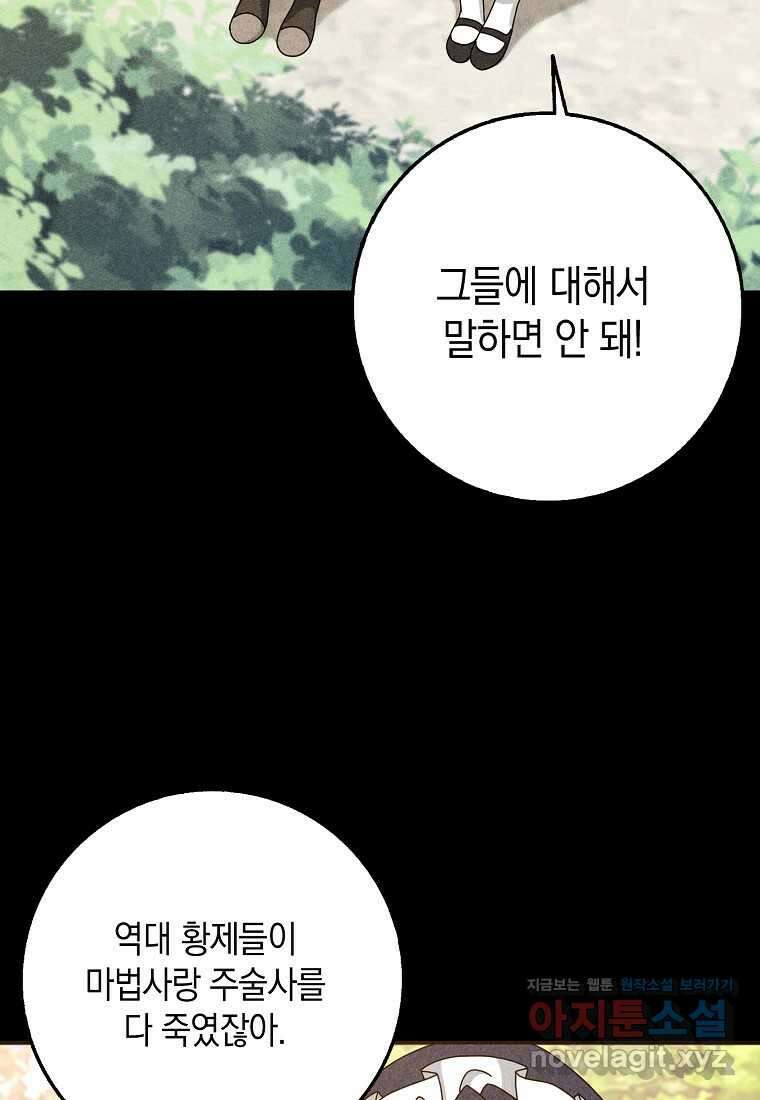 사라진 신데렐라 41화 77