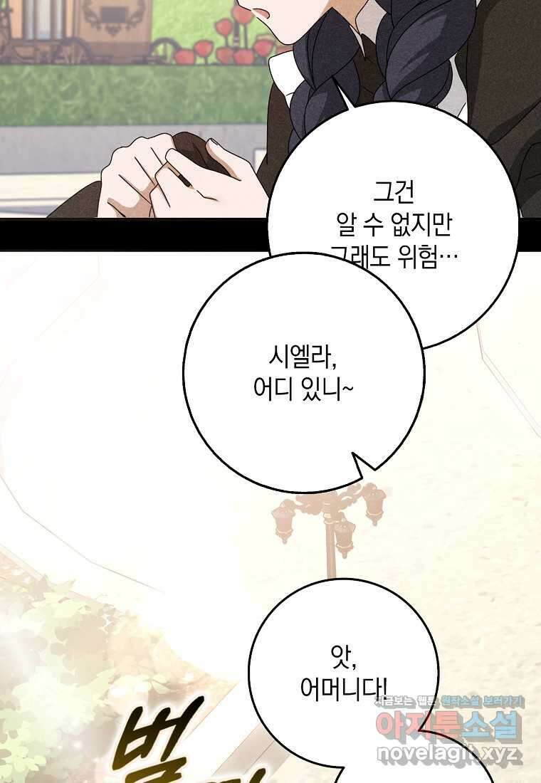 사라진 신데렐라 41화 81