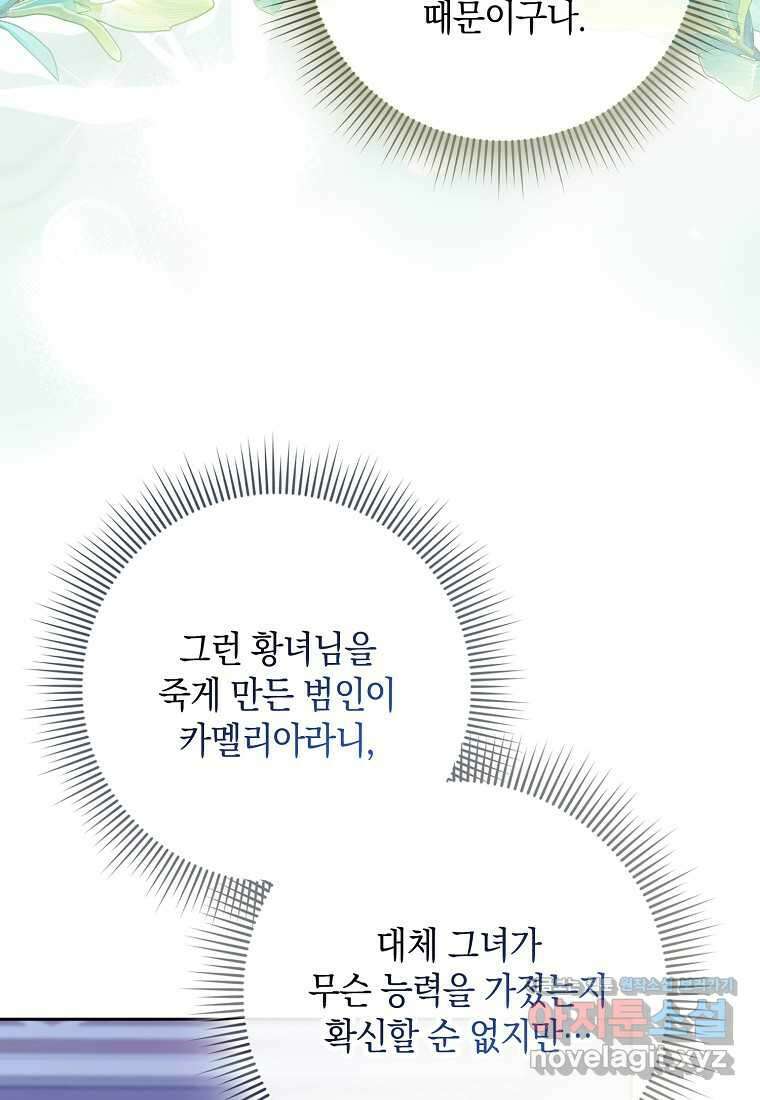 사라진 신데렐라 41화 98