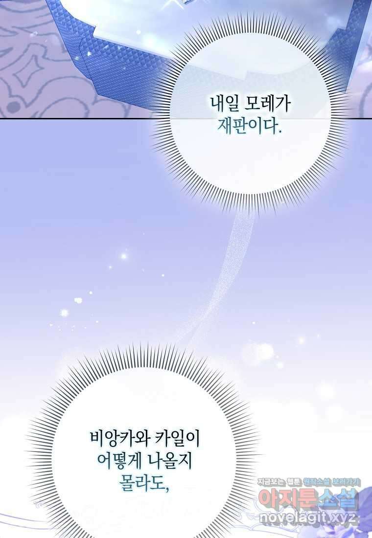 사라진 신데렐라 41화 103