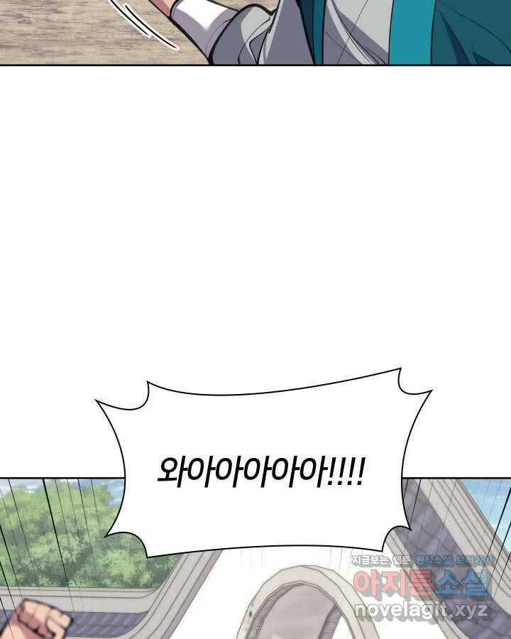 학사검전 127화 4