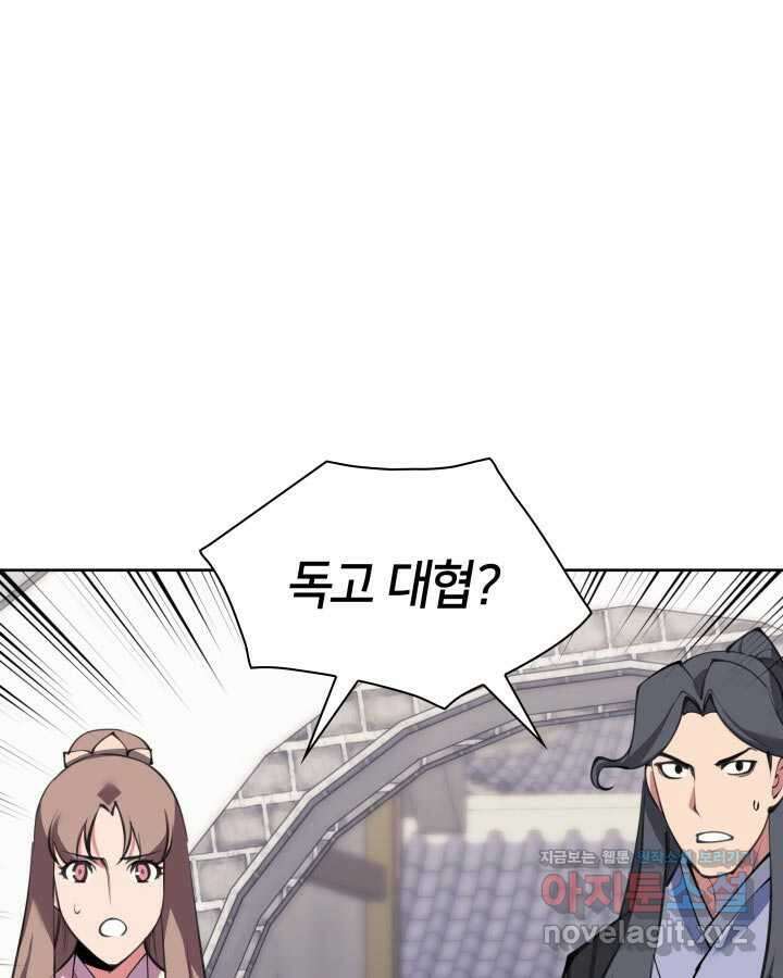 학사검전 127화 8