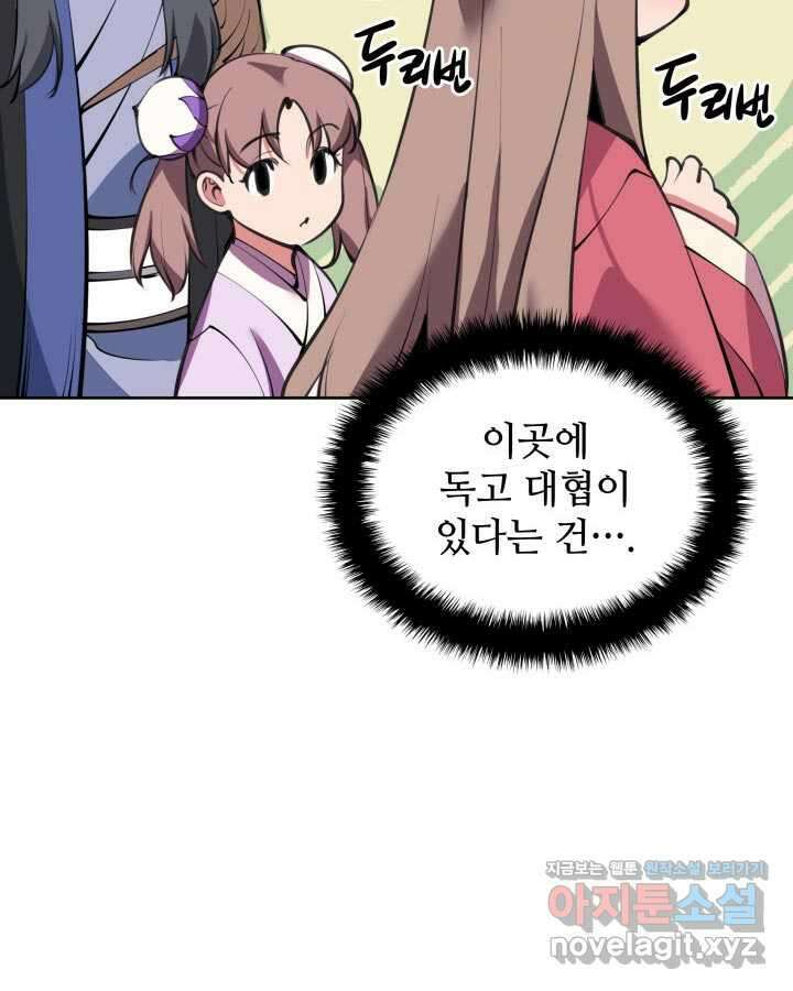 학사검전 127화 11